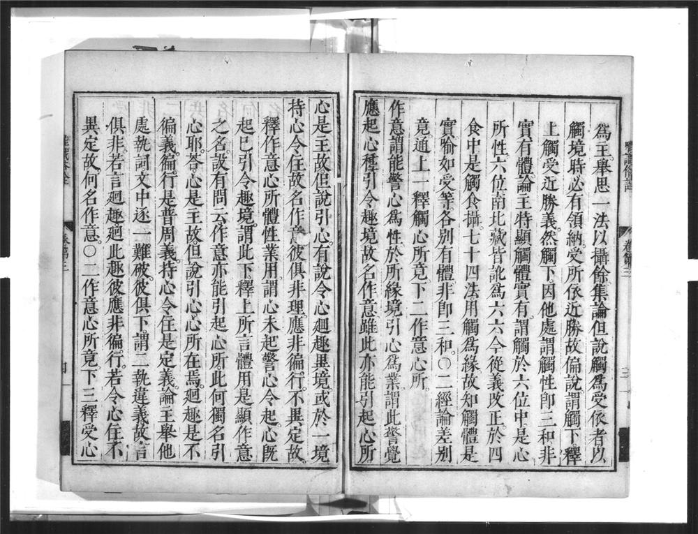 _唯识俗诠[]__