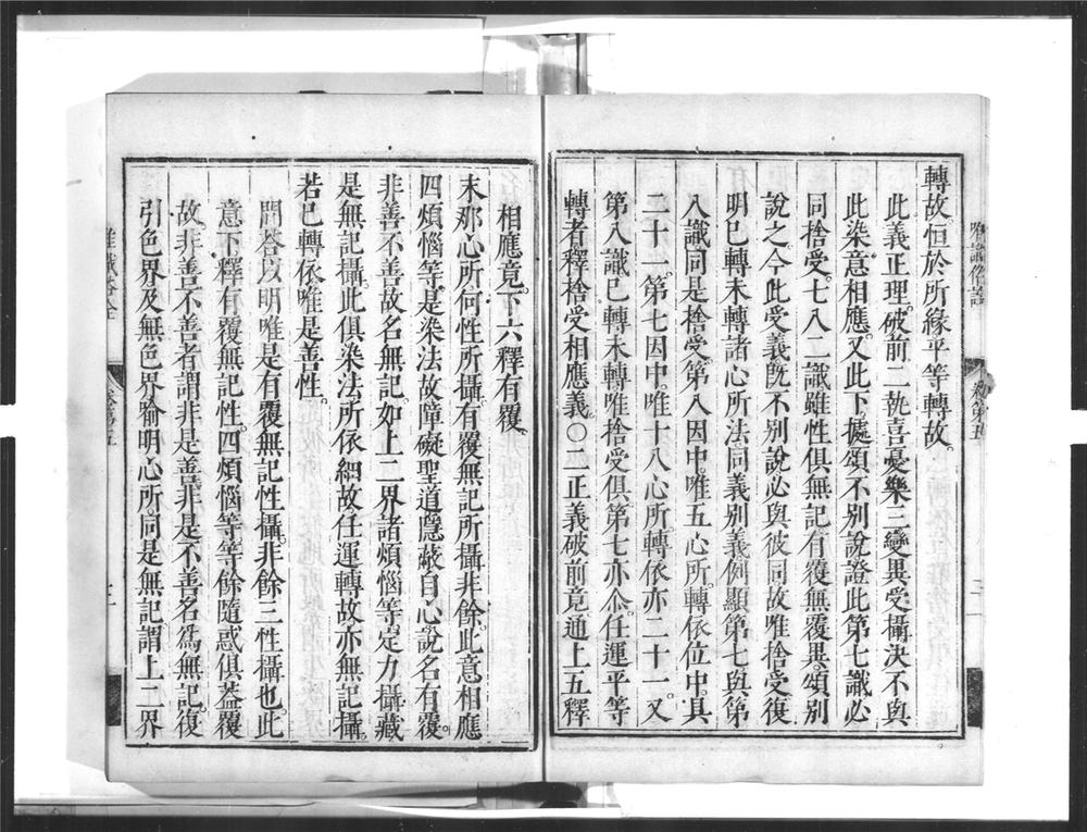 _唯识俗诠[]__