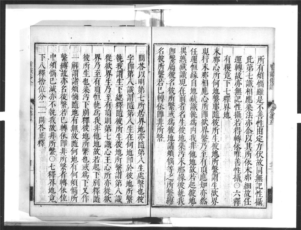 _唯识俗诠[]__