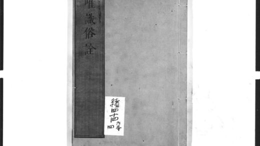 1338 唯识俗诠4 0405171820 1.jpg