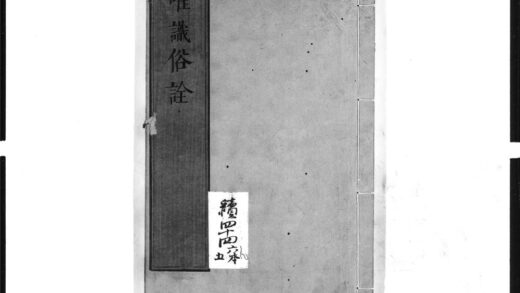 1339 唯识俗诠5 0405171821 1.jpg