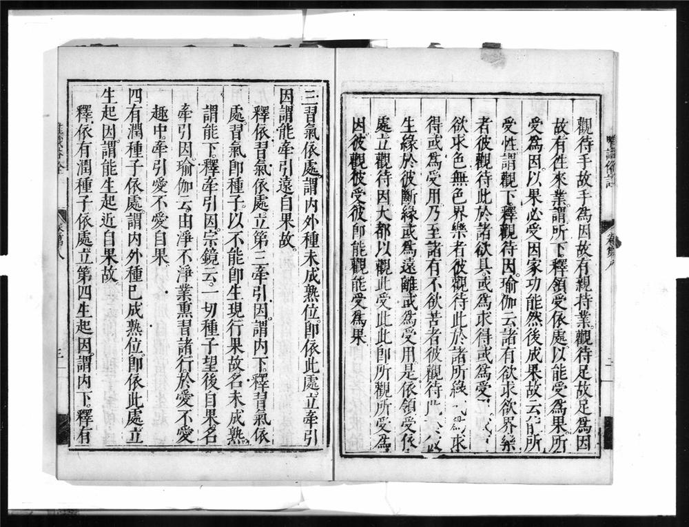 _唯识俗诠[]__
