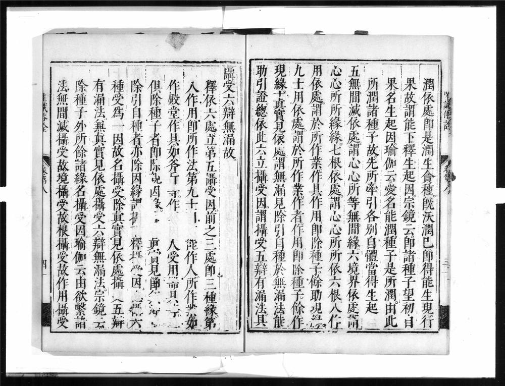 _唯识俗诠[]__