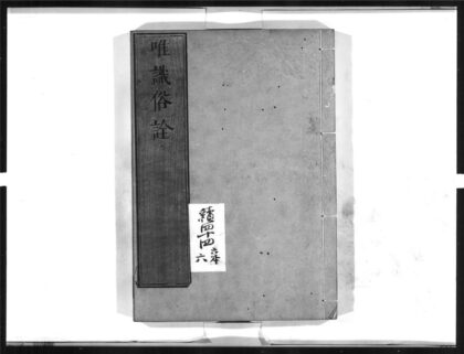 1340 唯识俗诠6 0405171823 1.jpg
