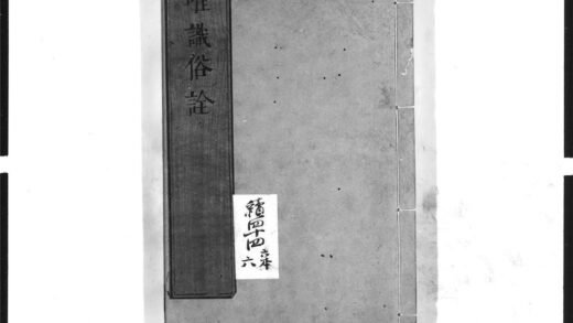 1340 唯识俗诠6 0405171823 1.jpg