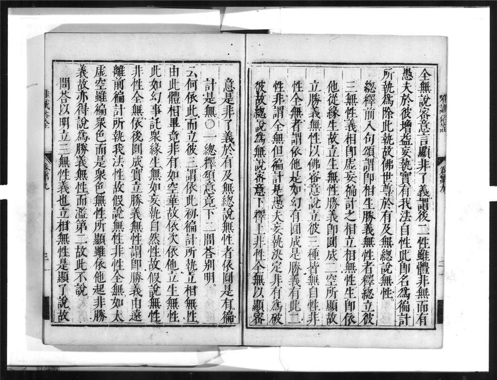 _唯识俗诠[]__