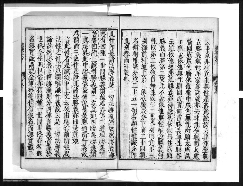 _唯识俗诠[]__