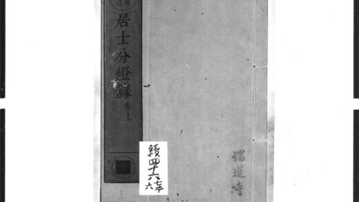 1353 居士分灯录1 0405171840 1.jpg