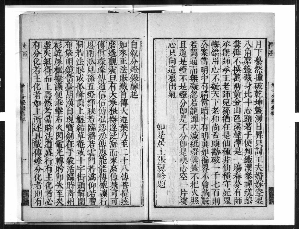 _居士分灯录[]__