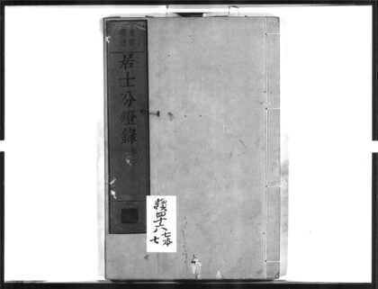 1354 居士分灯录2 0405171841 1.jpg
