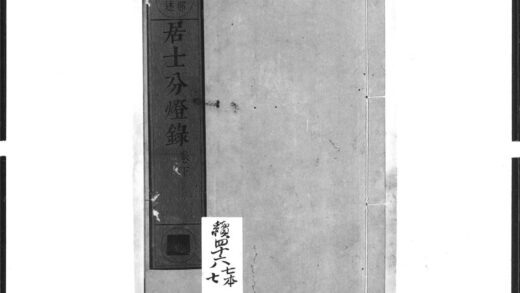 1354 居士分灯录2 0405171841 1.jpg