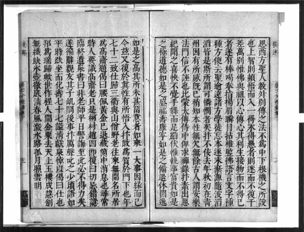 _居士分灯录[]__