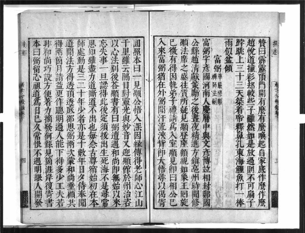 _居士分灯录[]__