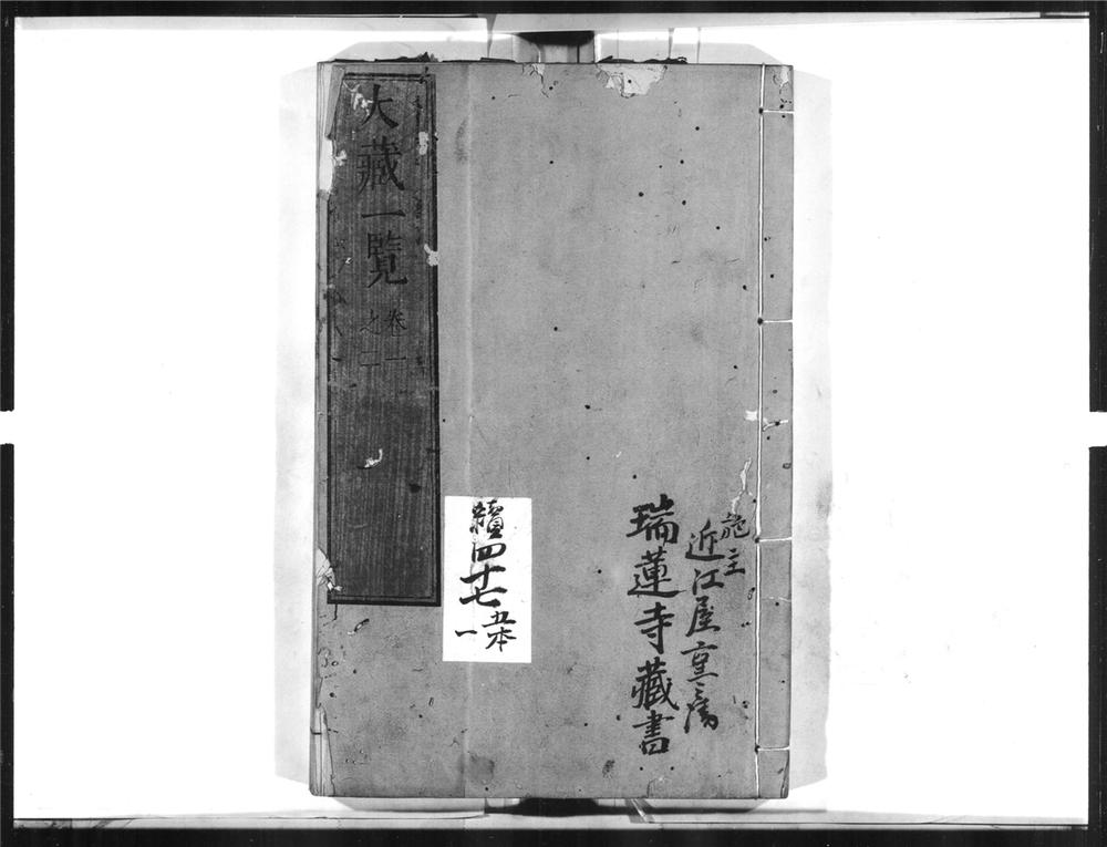 _大藏一覧[]__