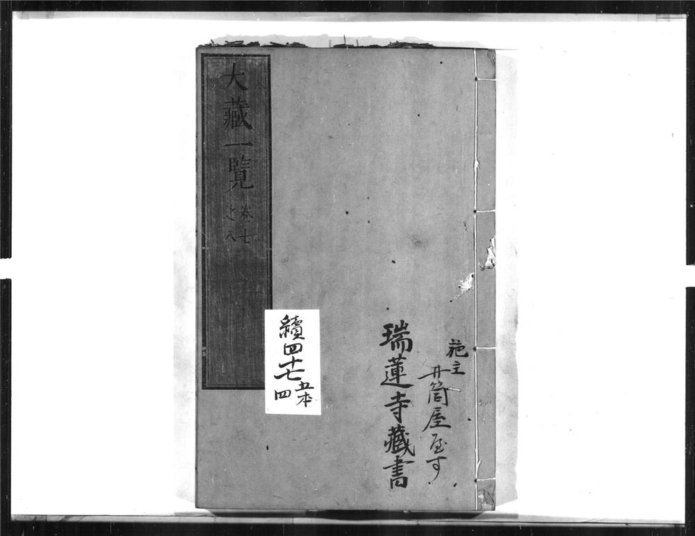_大藏一覧[]__