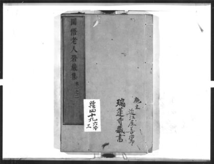 1369 圜悟老人碧岩集1 0405171903 1.jpg