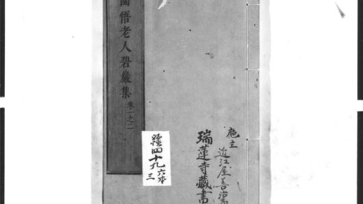 1369 圜悟老人碧岩集1 0405171903 1.jpg