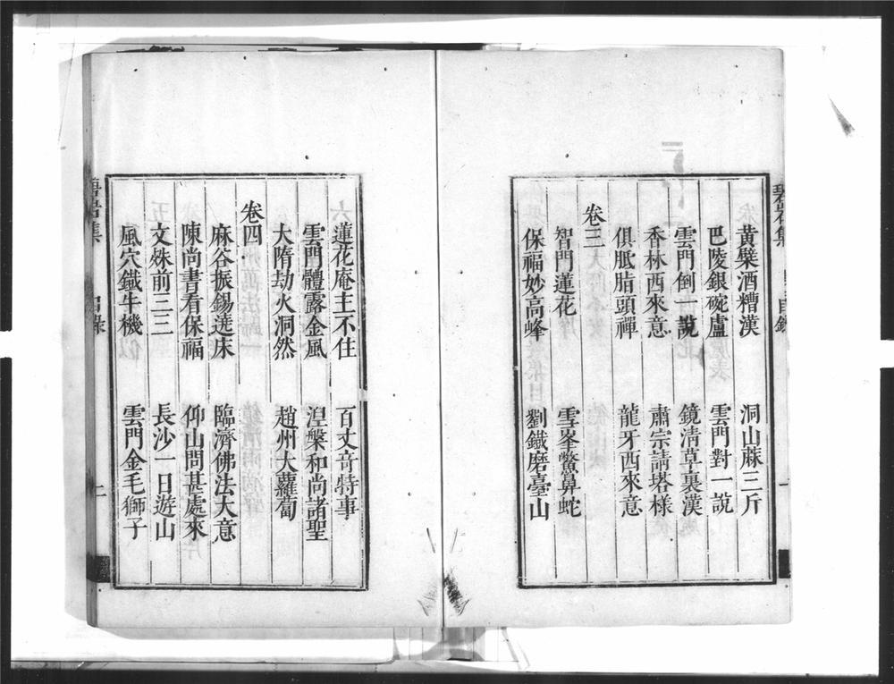 _圜悟老人碧岩集[]__