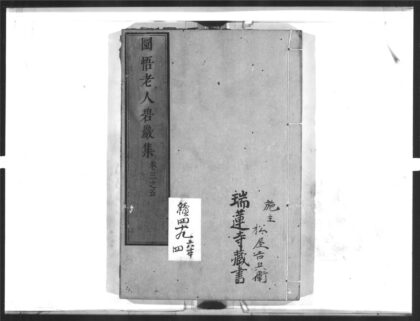 1370 圜悟老人碧岩集2 0405171905 1.jpg