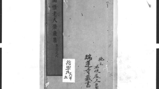 1371 圜悟老人碧岩集3 0405171906 1.jpg