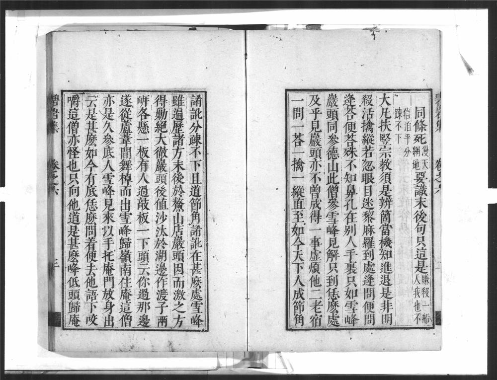 _圜悟老人碧岩集[]__
