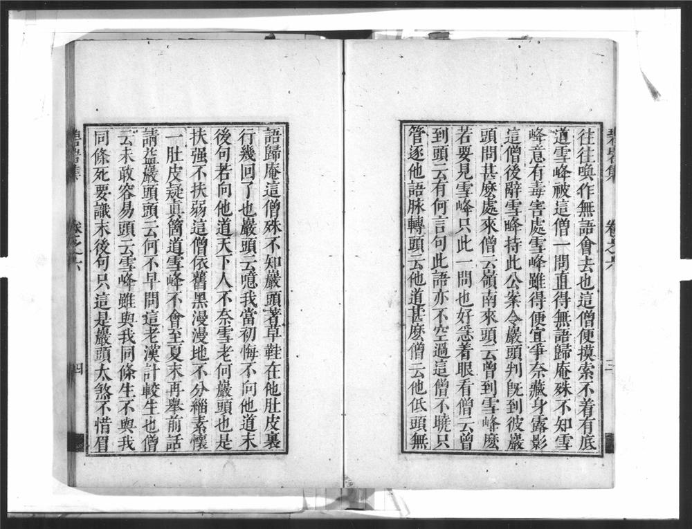 _圜悟老人碧岩集[]__