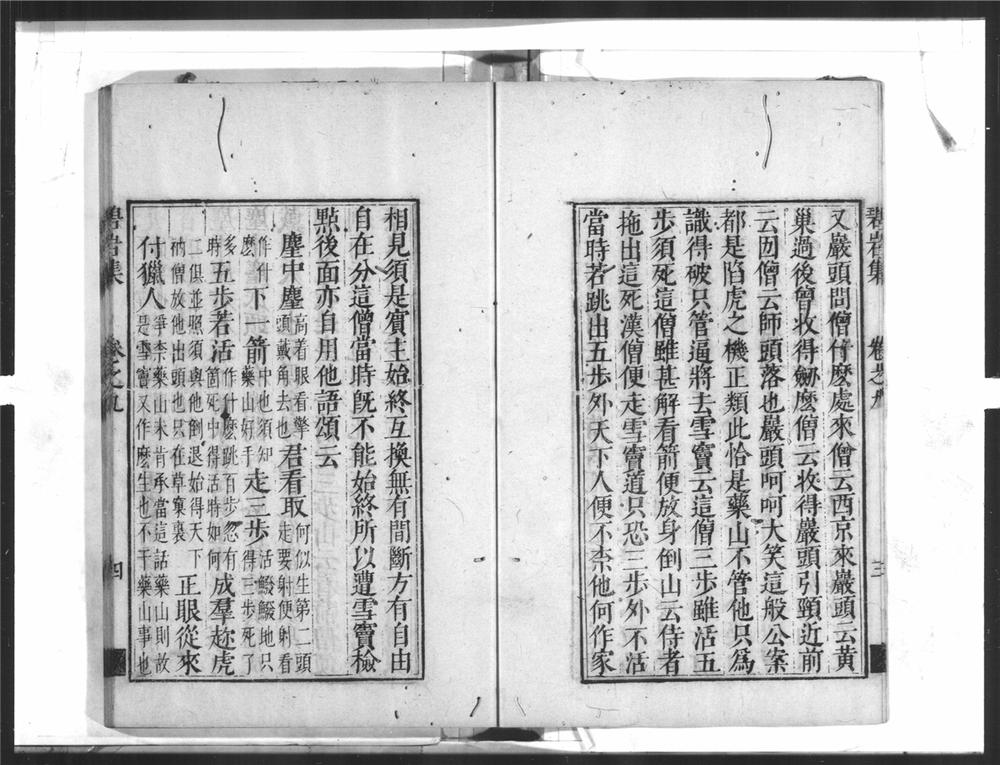 _圜悟老人碧岩集[]__