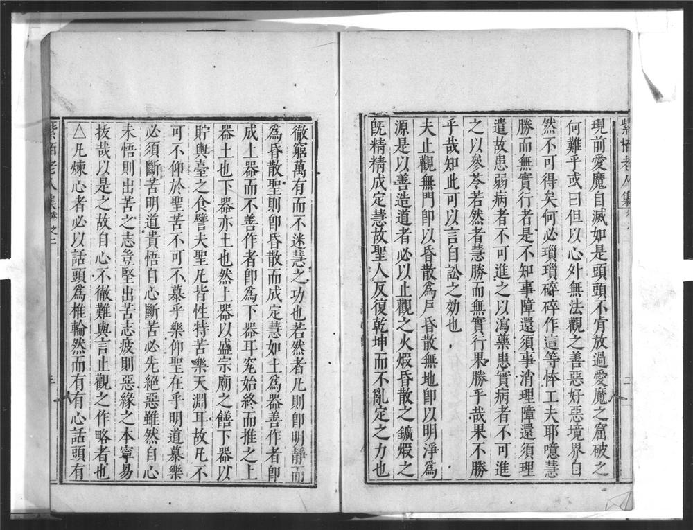 _紫柏尊者全集[]__