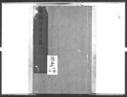 1375 紫柏尊者全集3 0405171912 1.jpg