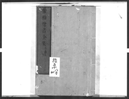 1376 紫柏尊者全集4 0405171914 1.jpg