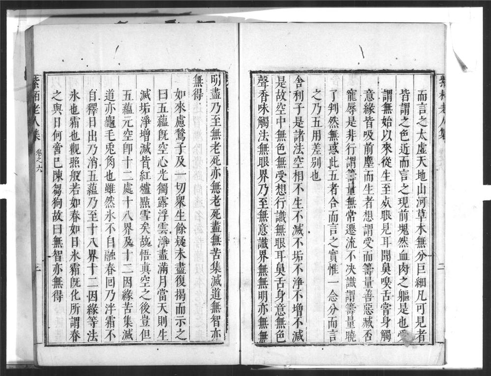 _紫柏尊者全集[]__