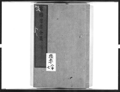 1379 紫柏尊者全集7 0405171919 1.jpg