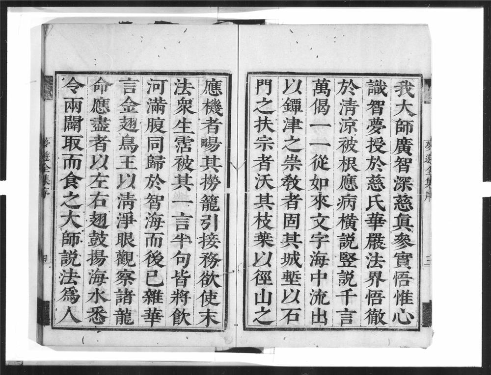 _憨山大师梦游全集[]__