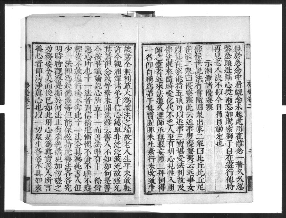 _憨山大师梦游全集[]__