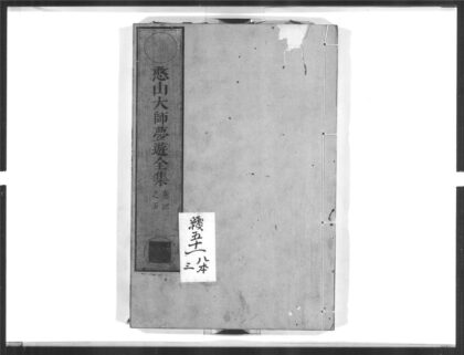 1383 憨山大师梦游全集3 0405171924 1.jpg