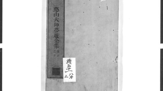 1383 憨山大师梦游全集3 0405171924 1.jpg