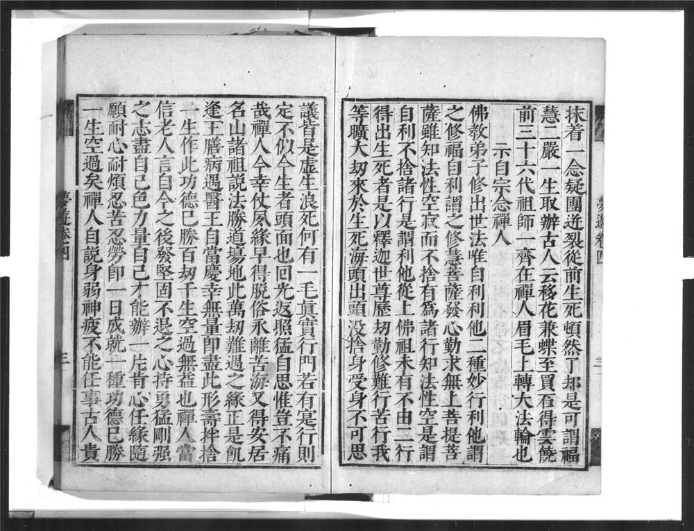_憨山大师梦游全集[]__