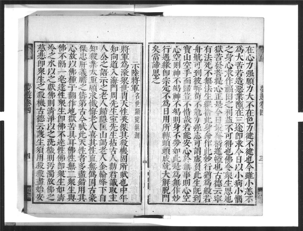 _憨山大师梦游全集[]__