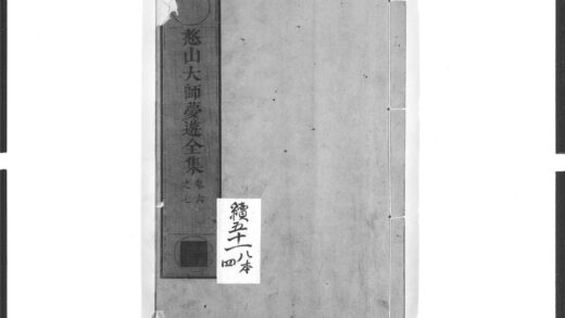 1384 憨山大师梦游全集4 0405171926 1.jpg