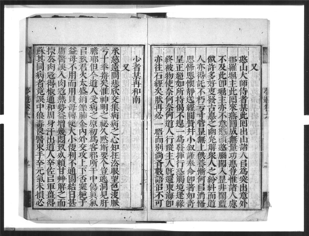 _憨山大师梦游全集[]__