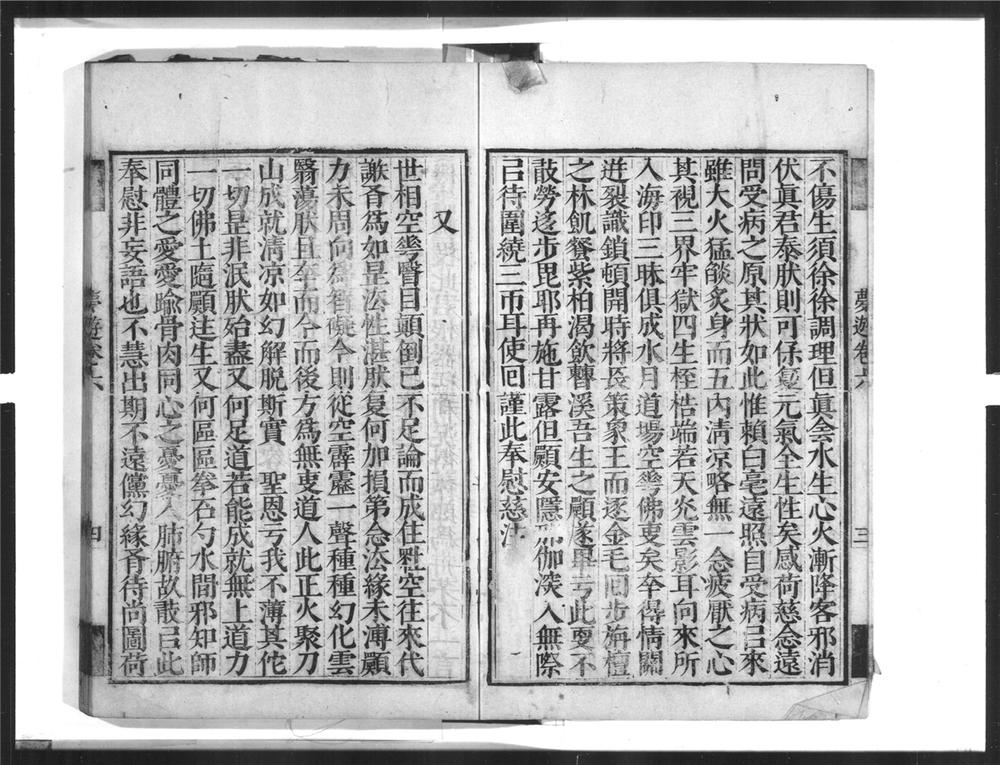 _憨山大师梦游全集[]__