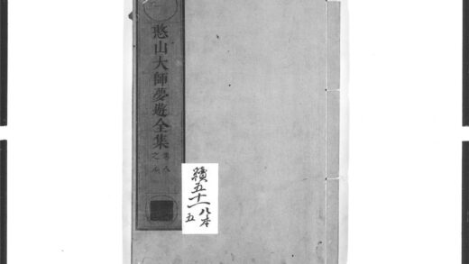 1385 憨山大师梦游全集5 0405171927 1.jpg