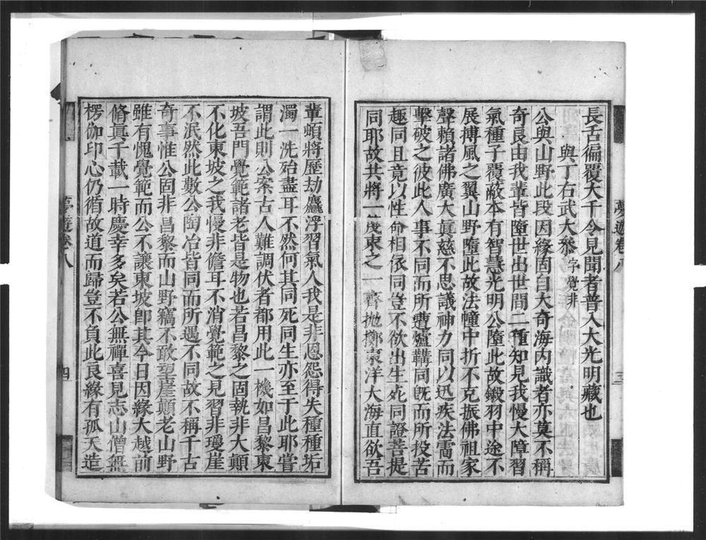 _憨山大师梦游全集[]__