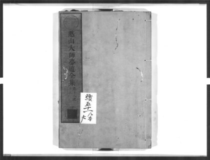1387 憨山大师梦游全集7 0405171930 1.jpg