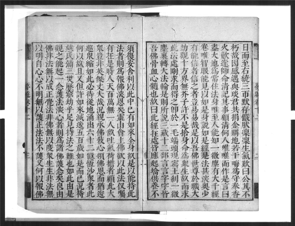 _憨山大师梦游全集[]__