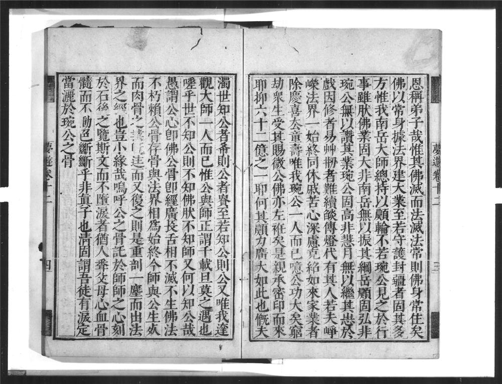 _憨山大师梦游全集[]__