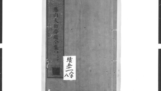 1388 憨山大师梦游全集8 0405171931 1.jpg