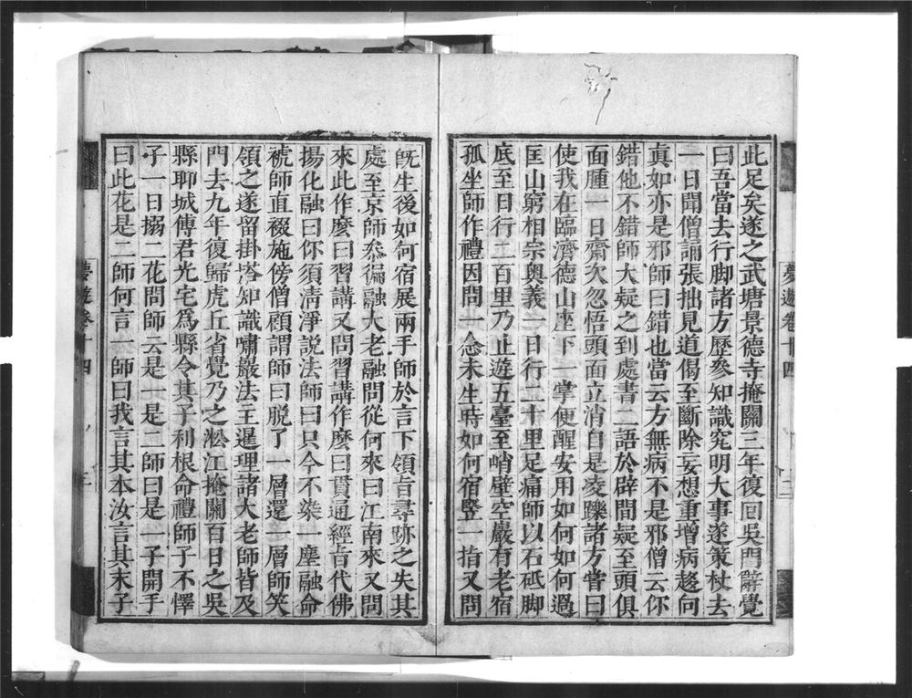 _憨山大师梦游全集[]__