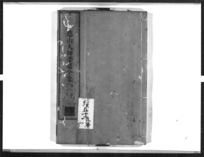 1389 憨山大师梦游全集9 0405171933 1.jpg