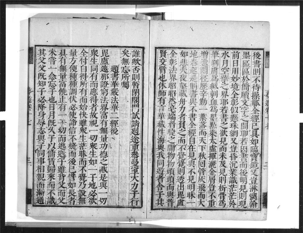 _憨山大师梦游全集[]__